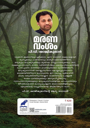 MARANAVAMSAM