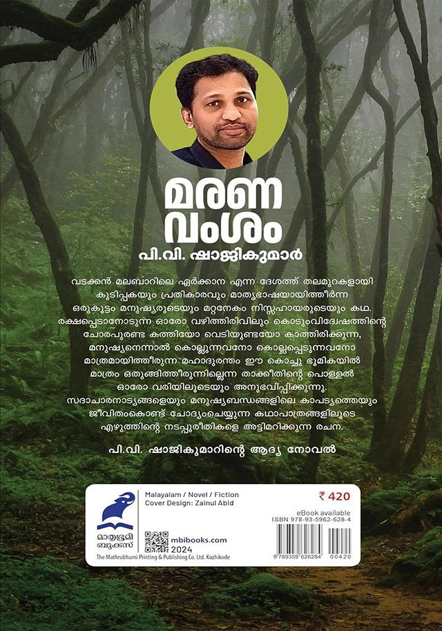 MARANAVAMSAM