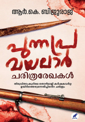 Punnapra Vayalar