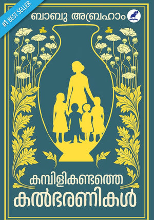 KAMBILIKANDATHE KALBHARANIKAL