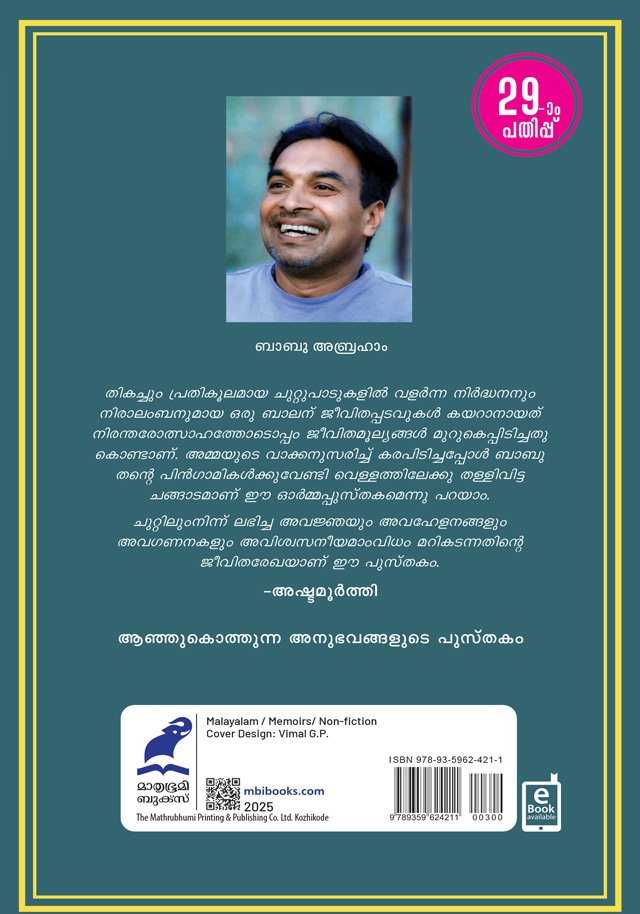 KAMBILIKANDATHE KALBHARANIKAL