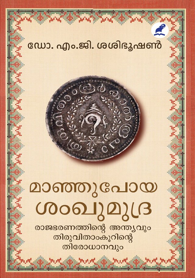 MAANJUPOYA SANKHUMUDRA