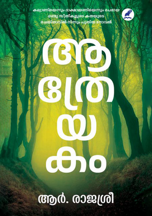 Aathreyakam
