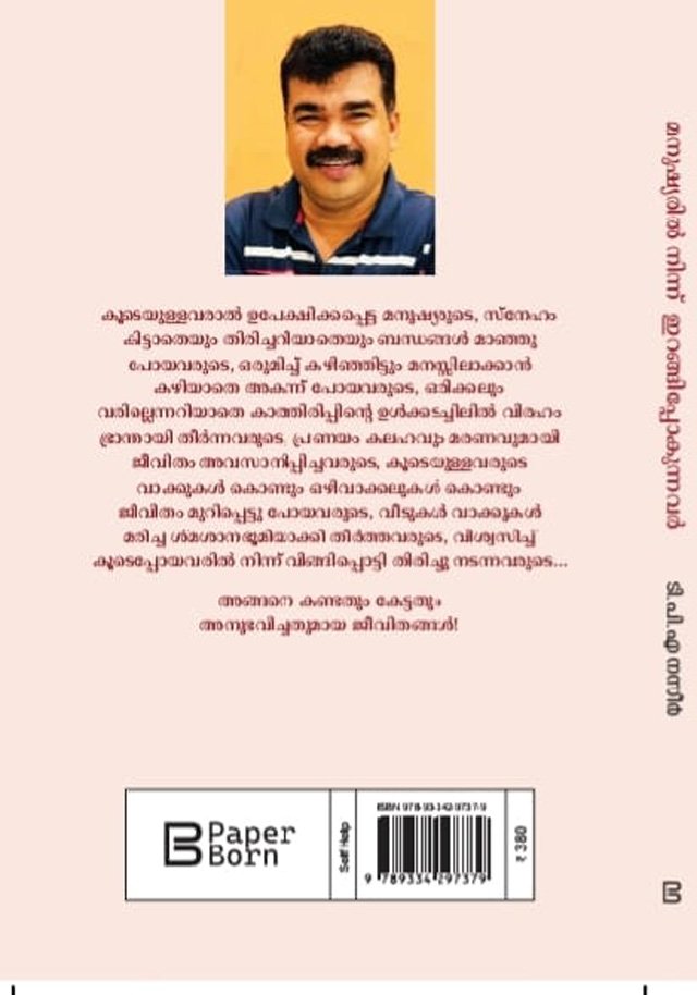 MANUSHYARIL NINNE IRANGIPOKUNNAVAR