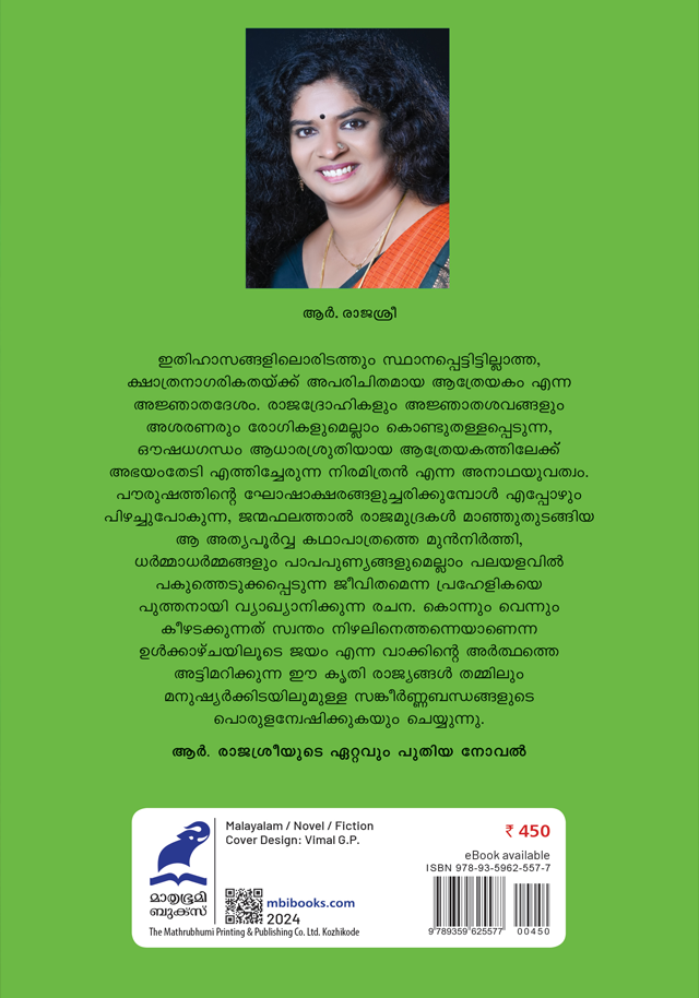 Aathreyakam