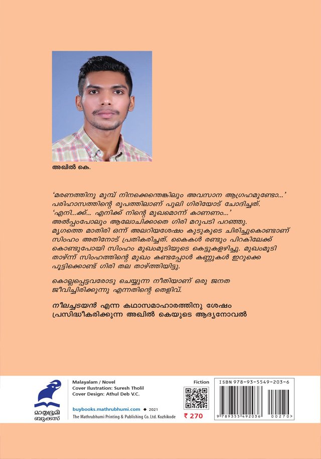 SIMHATHINTE KATHA