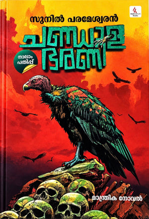 Chandala Bharani