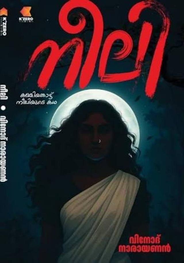 NEELI