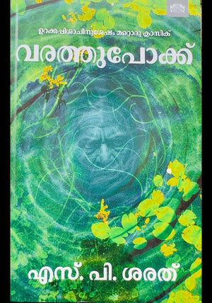 VARATHUPOKKU