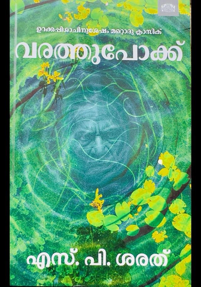 VARATHUPOKKU