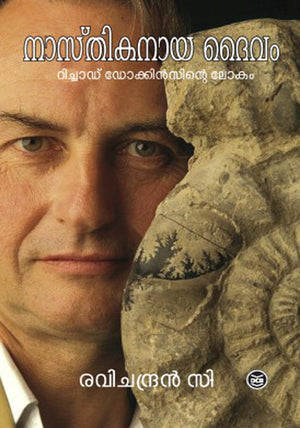 Nasthikanaya Daivam