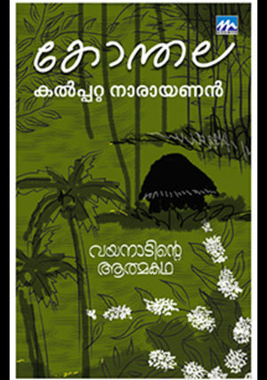 KONTHALA