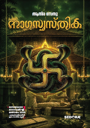 Nagaswasthika