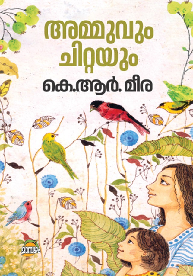 Ammuvum Chittayum