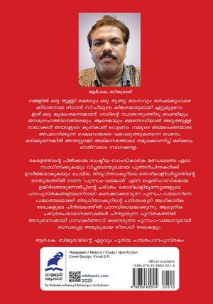 Punnapra Vayalar