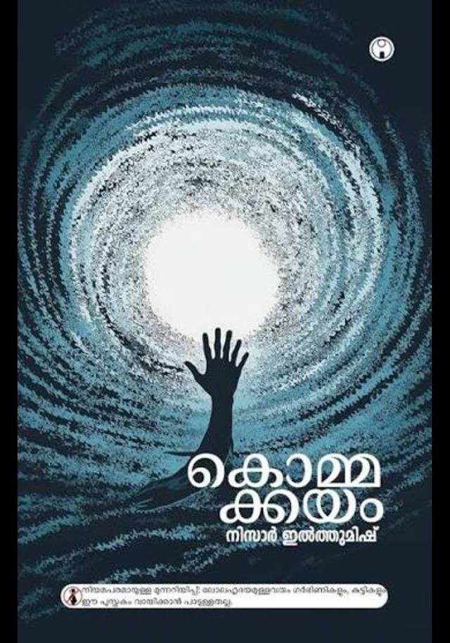 KOMMAKKAYAM