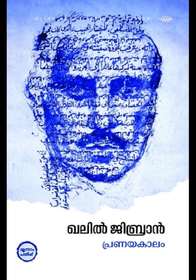 KHALIL GIBRAN- PRANAYAKALAM