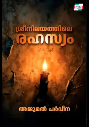 Sreenilayathile Rahasyam