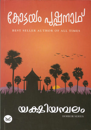 Yakshiyambalam -Manthrikam Series