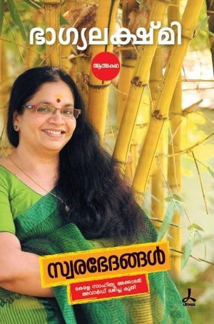 SWARABHEDHANGAL