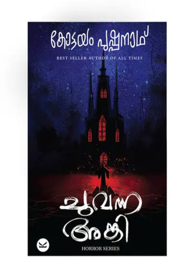Chuvanna Anki - Kottayam Pushpanath