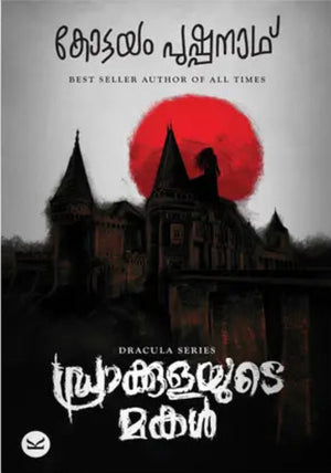 Draculayude Makal  - Kottayam Pushpanath