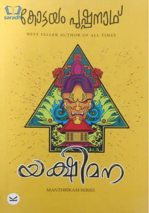 Yakshimana : Kottayam Pushpanath : Manthrikam Series