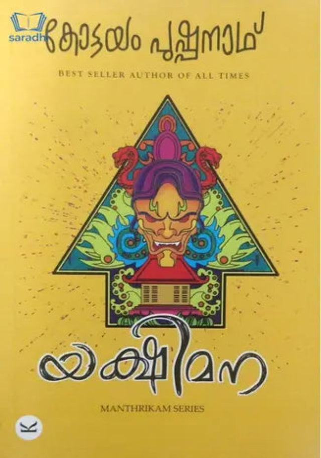Yakshimana : Kottayam Pushpanath : Manthrikam Series