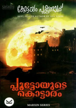 Plutoyude Kottaram by Kottayam Pushpanath | Marxin Series