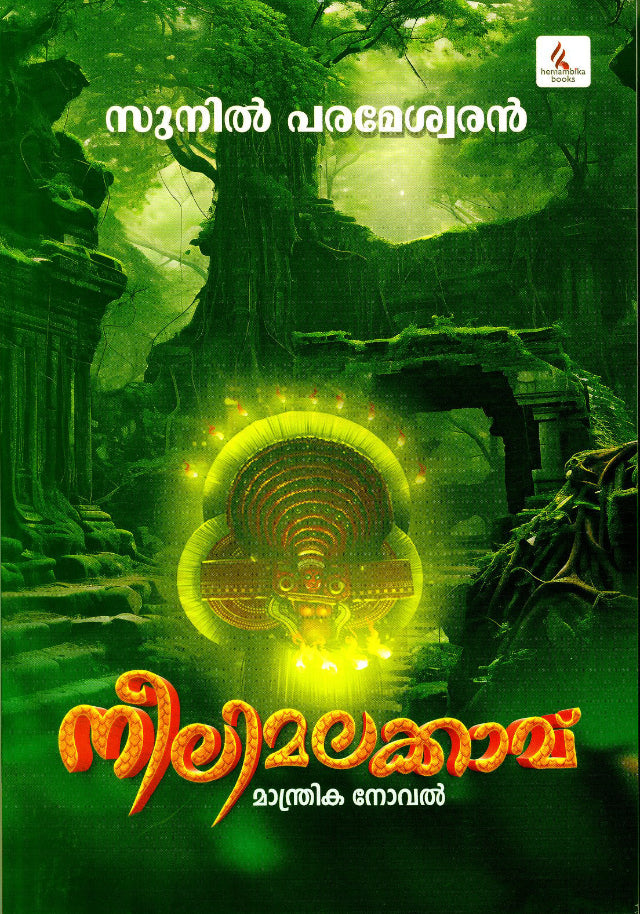 Neelimalakkavu&nbsp;
