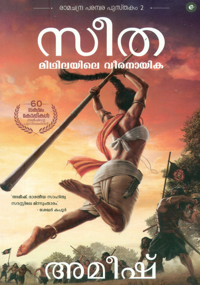 Sita: Mithilayile Veeranayika