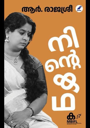 NINTE KATHA
