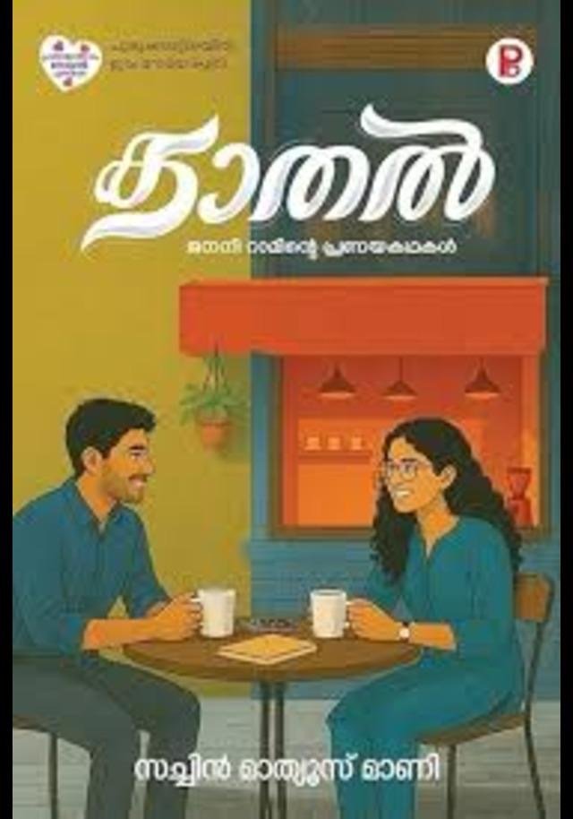KATHAL