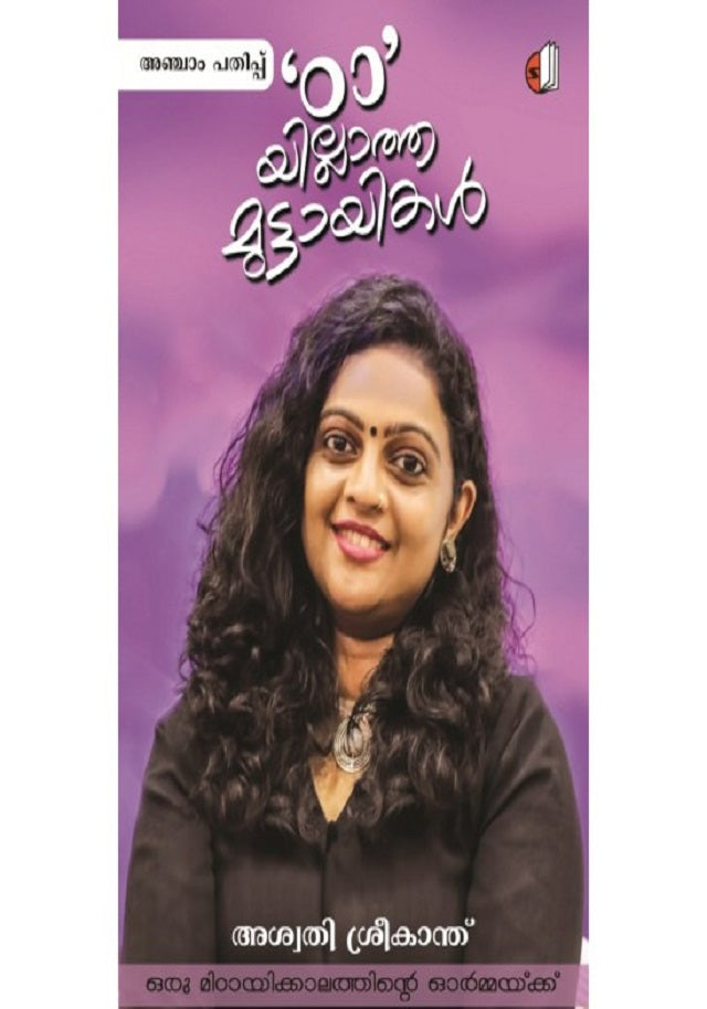 Tta Yillatha Muttayikal