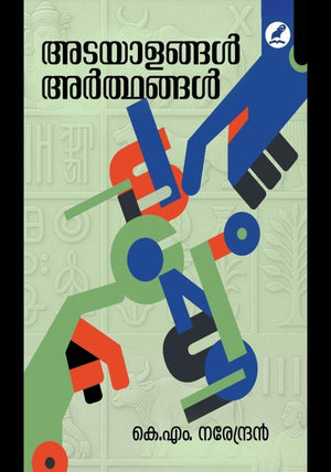 ADAYALANGAL ARTHANGAL