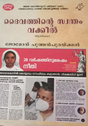 Daivathinte Swantham Vakkeel