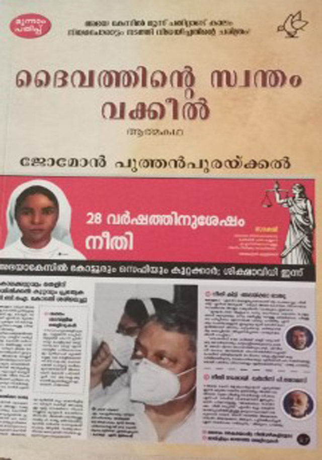 Daivathinte Swantham Vakkeel