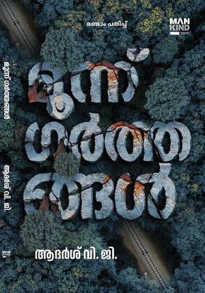 MOONNU GARTHANGAL