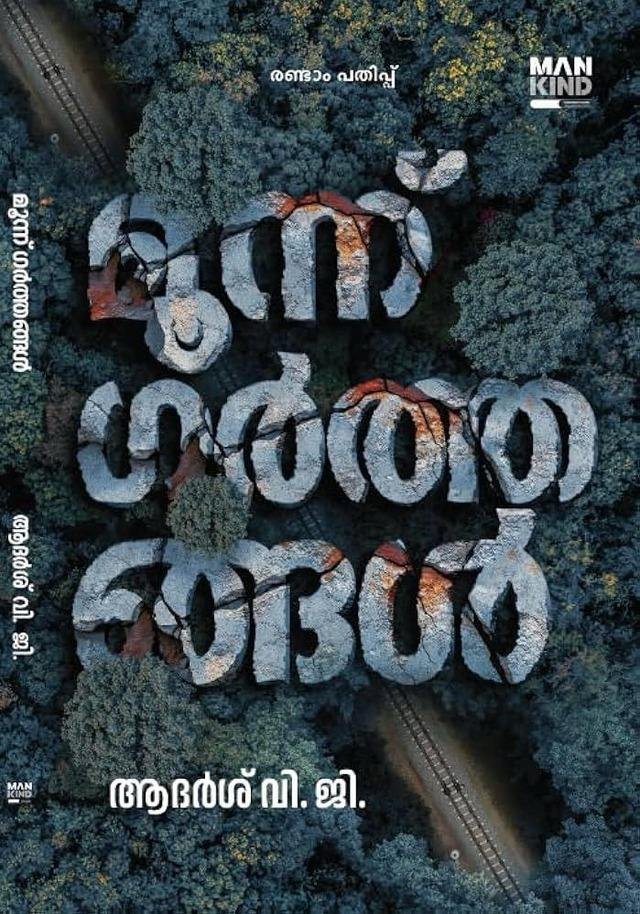 MOONNU GARTHANGAL