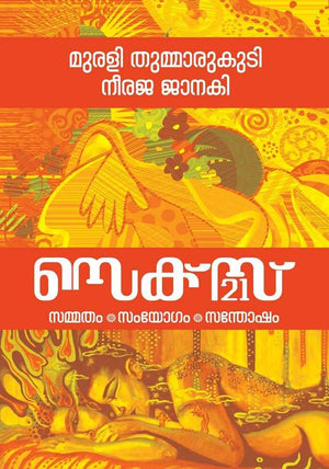 Sex 21- Sammatham , Samyogam , Santhosham
