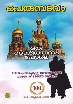 ORU SANKEERTHANAM POLE