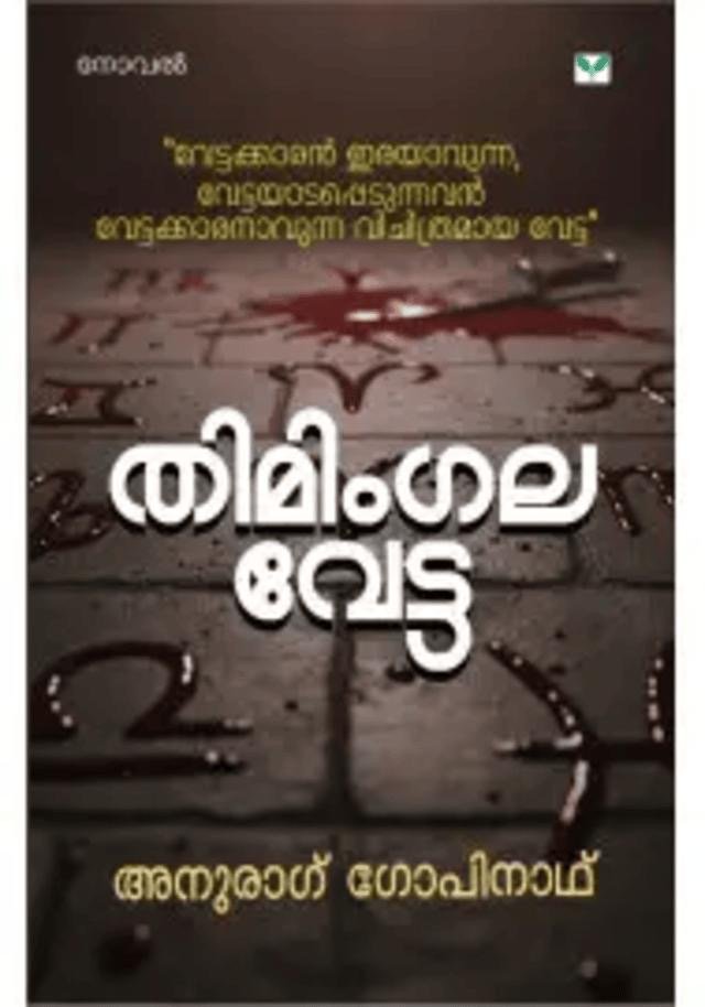THIMINGALA VETTA