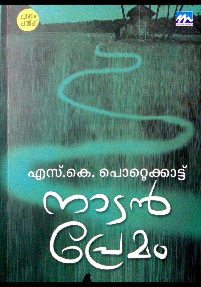 NAADANPREMAM