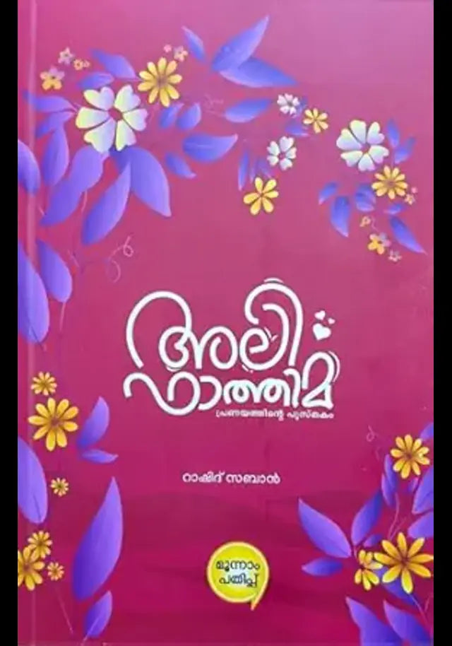 Ali Fathima