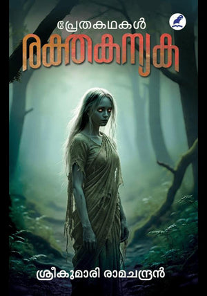 Raktha Kanyaka