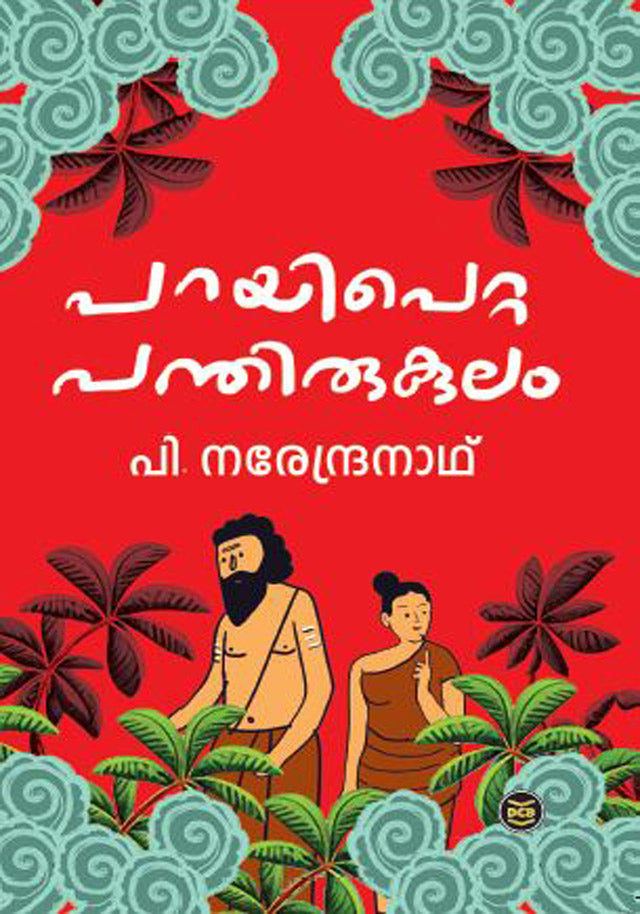 Parayipetta Panthirukulam-P. Narendranath