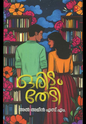 ORIDAM THEDI