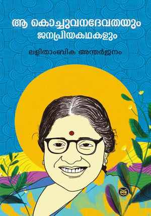 Aa Kochu Vanadevathayum Janapriyakathakalum