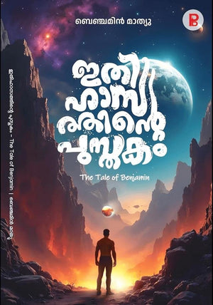 ITHIHASATHINTE PUSTHAKAM