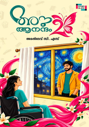Anu Anandam – Author Signed copy